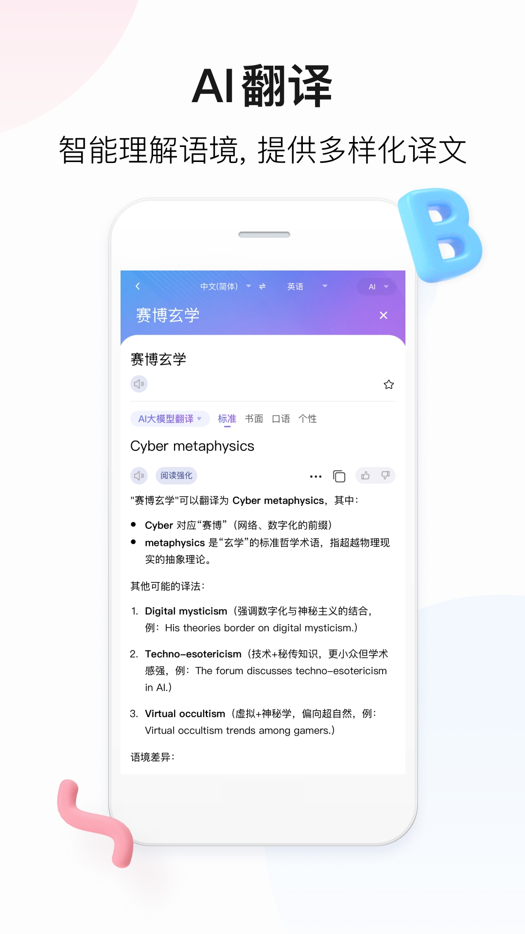 百度翻译app下载免费版