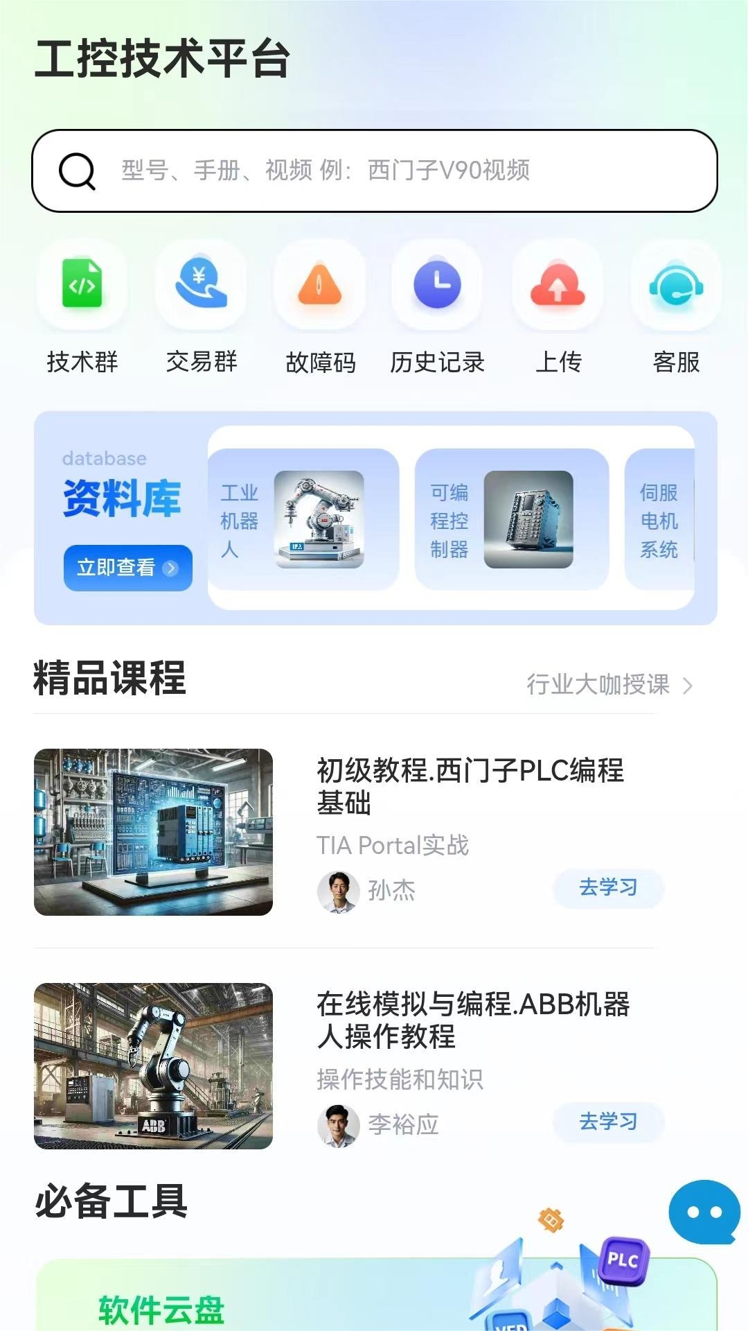 工控技术平台app官方下载