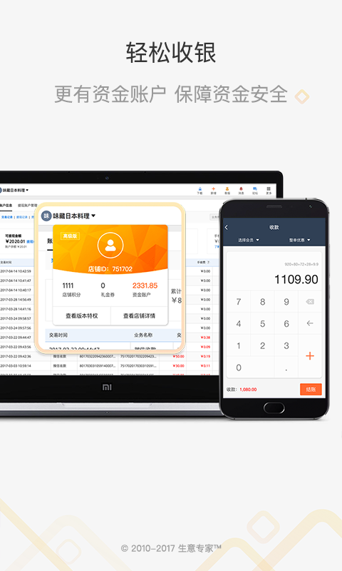 生意专家下载app