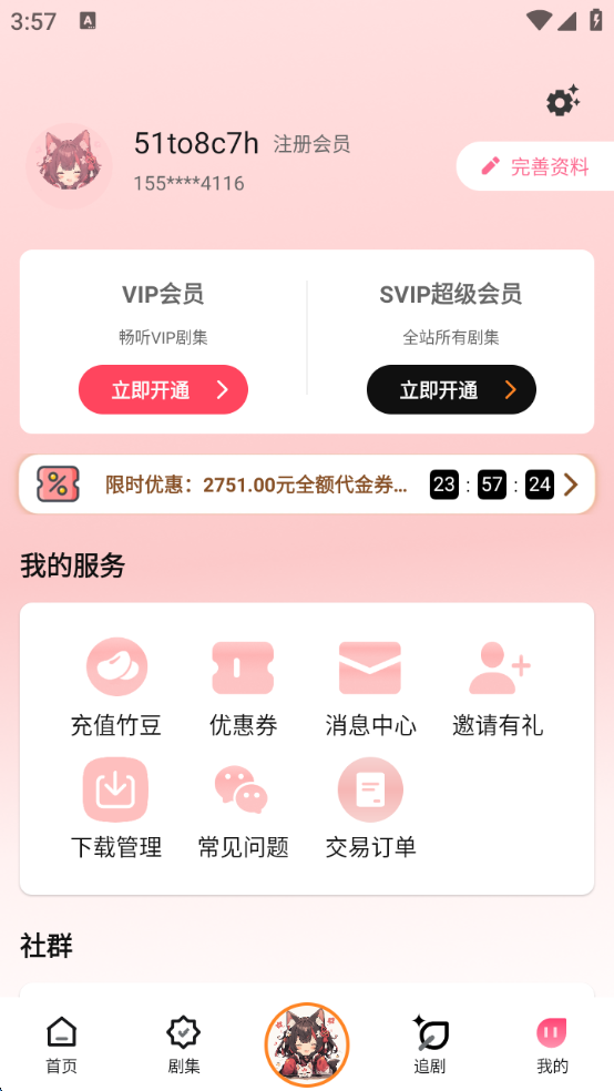 腐竹FM正版下载