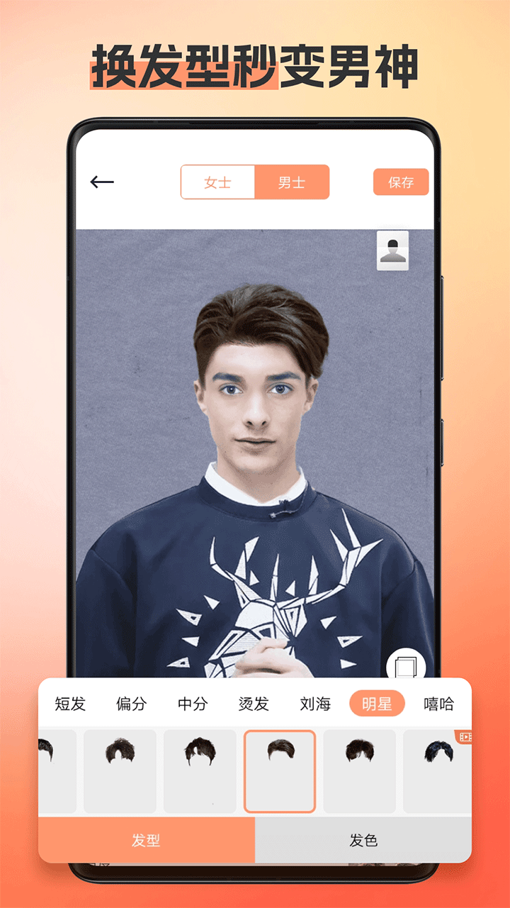 换发型相机下载安装