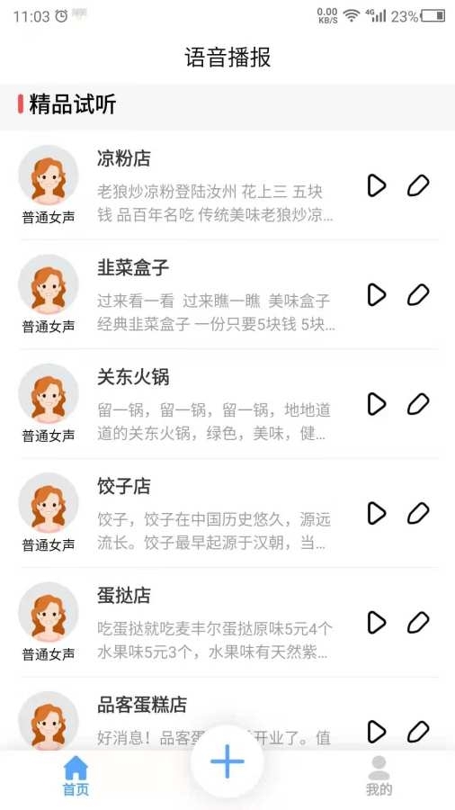 语音播报app官方下载最新版
