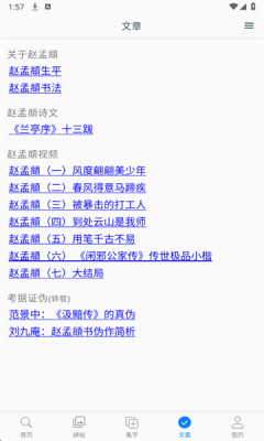赵孟頫书法字典手机版app