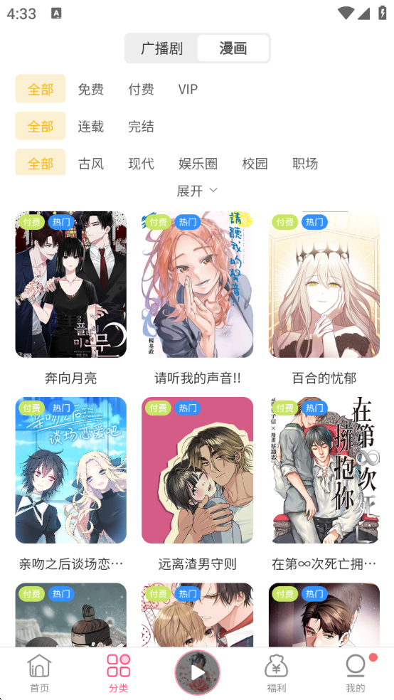 花间FM免费下载安装手机版