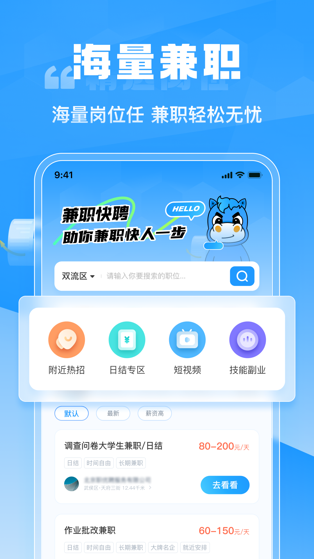 兼职快聘app