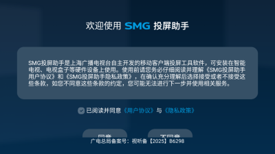 smg投屏助手app下载