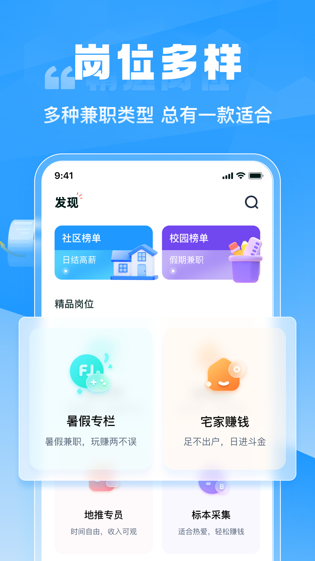 兼职快聘app