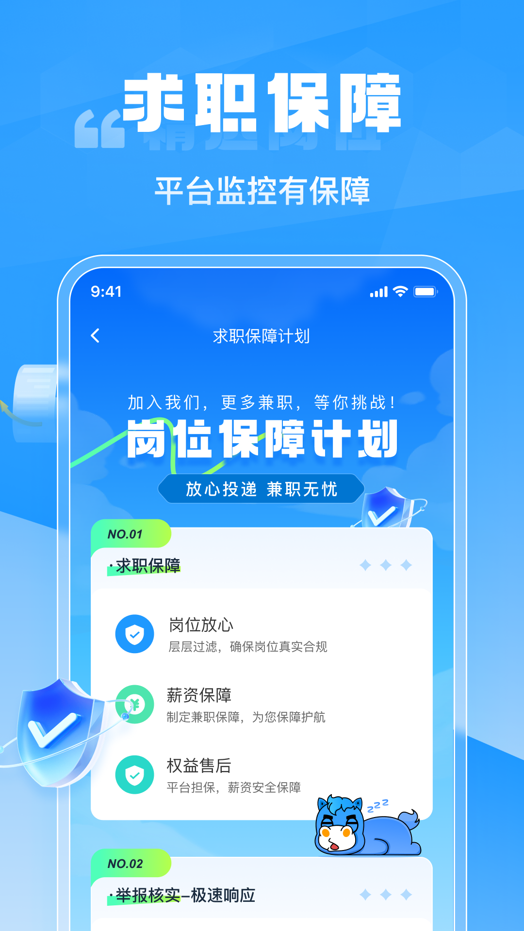 兼职快聘app