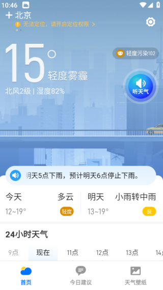 5G气象大师app手机版