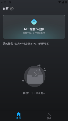 AI漫剧创作手机版