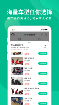 智租换电app下载安装最新版