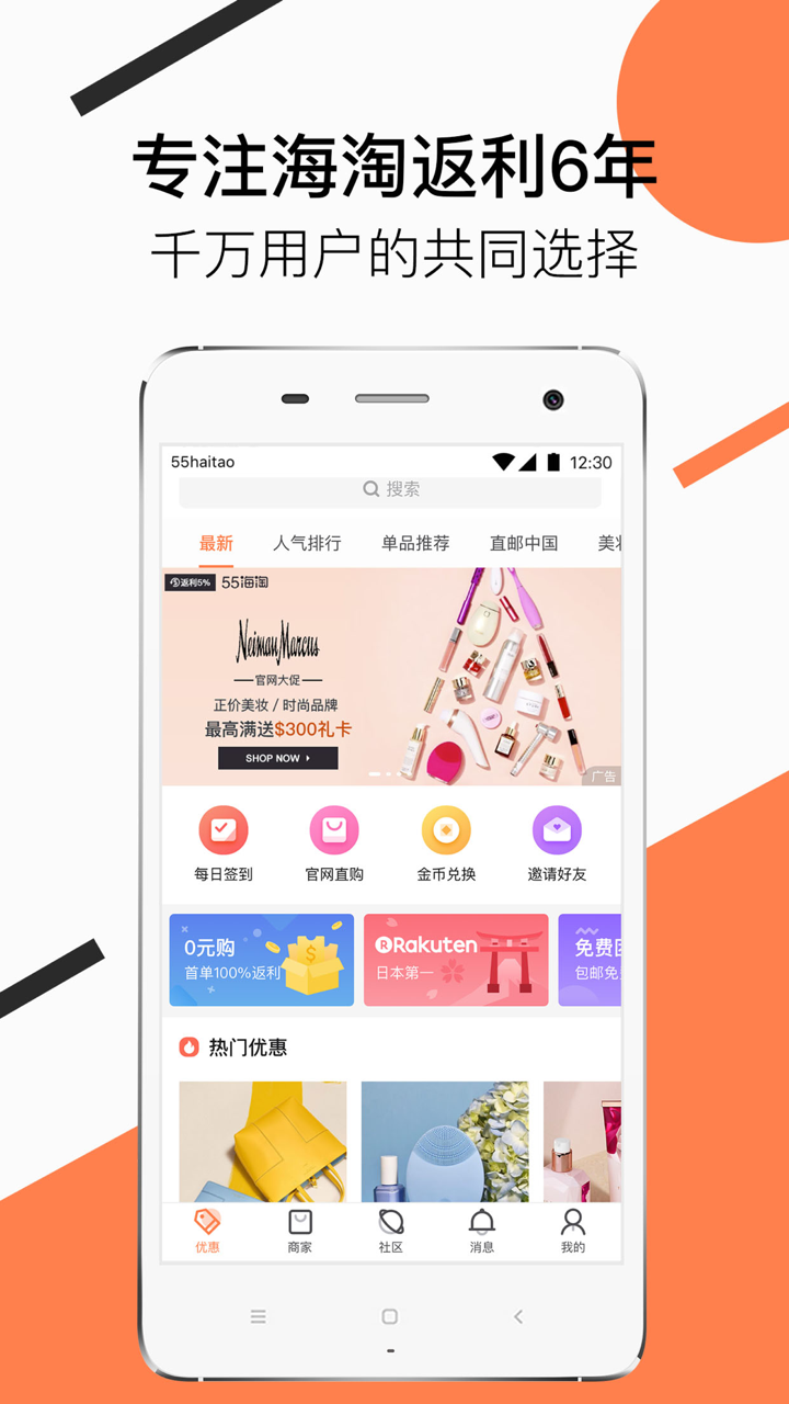 55海淘app下载官网版