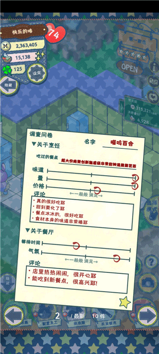 布偶动物的餐厅下载中文