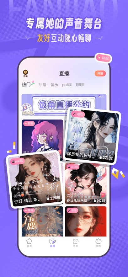 饭角广播剧下载官网版