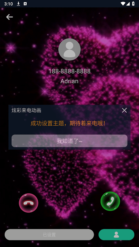 炫彩来电动画下载安装手机版