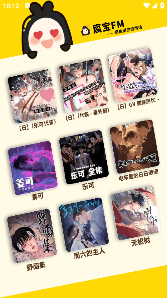 腐宝FM安卓版下载安装官网下载