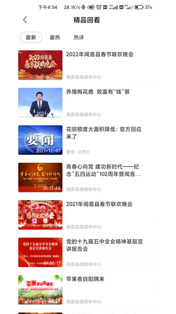 今日闻喜app官方版