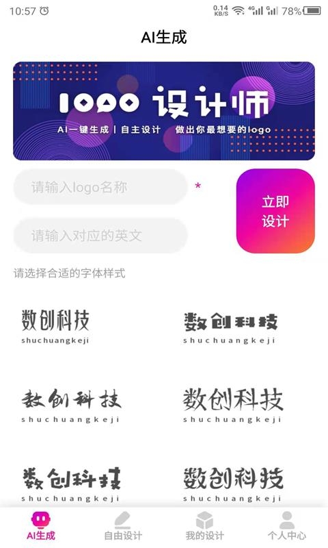 商标设计生成器软件下载手机版