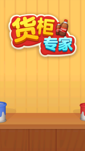 货柜专家下载app