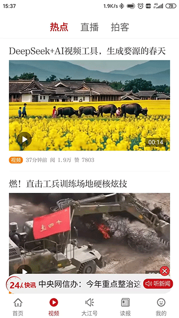 大江新闻App官方版