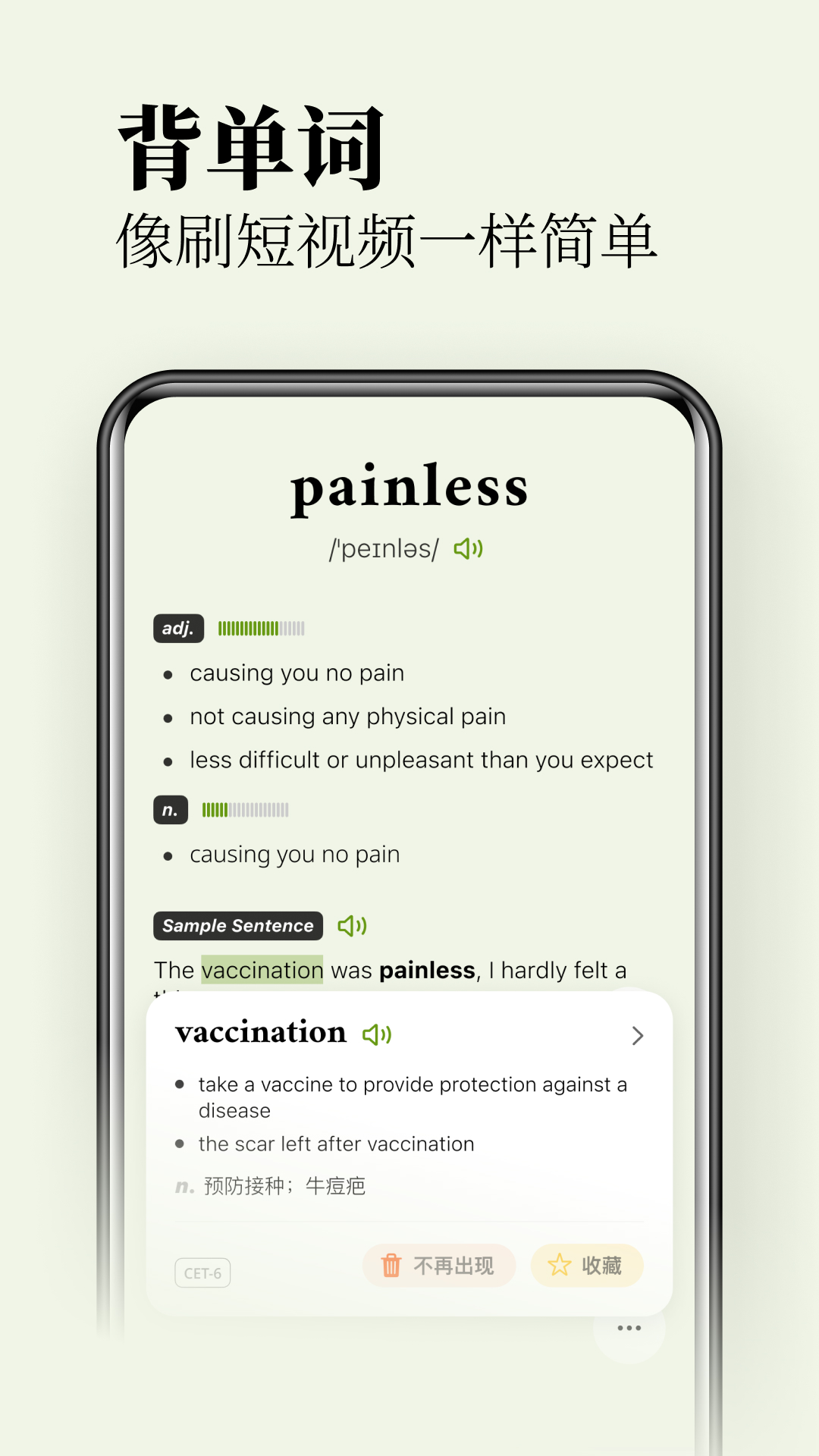 无痛单词app官方下载