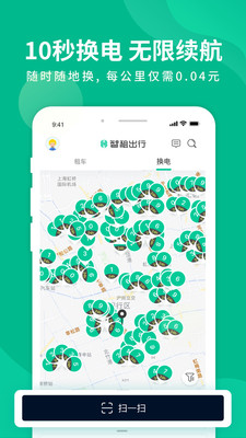 智租换电app下载安装最新版