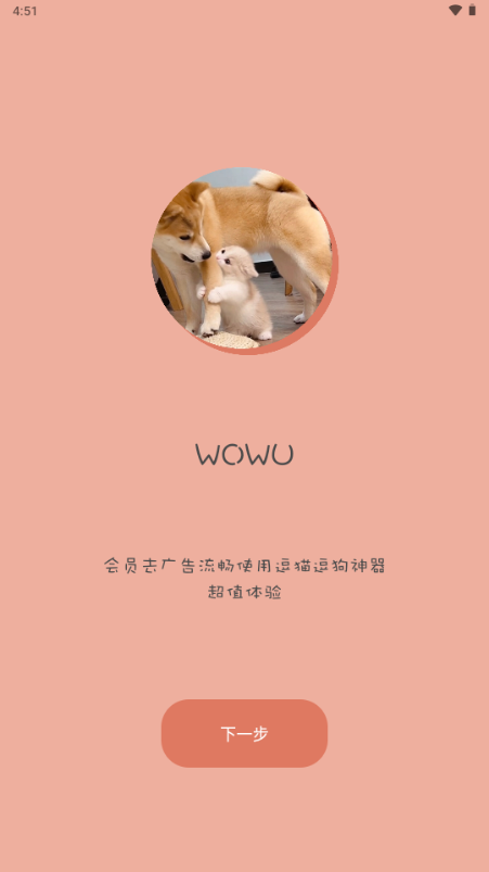 哆啦猫狗翻译器下载