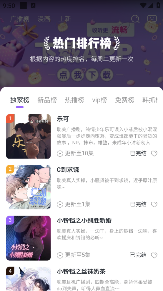 达咩FM正版下载