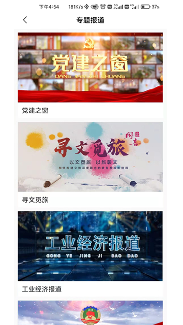 今日闻喜app官方版