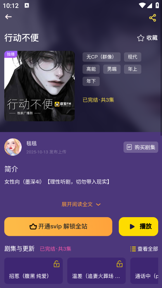 腐宝FM安卓版下载安装官网下载