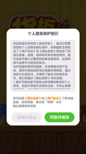 货柜专家下载app