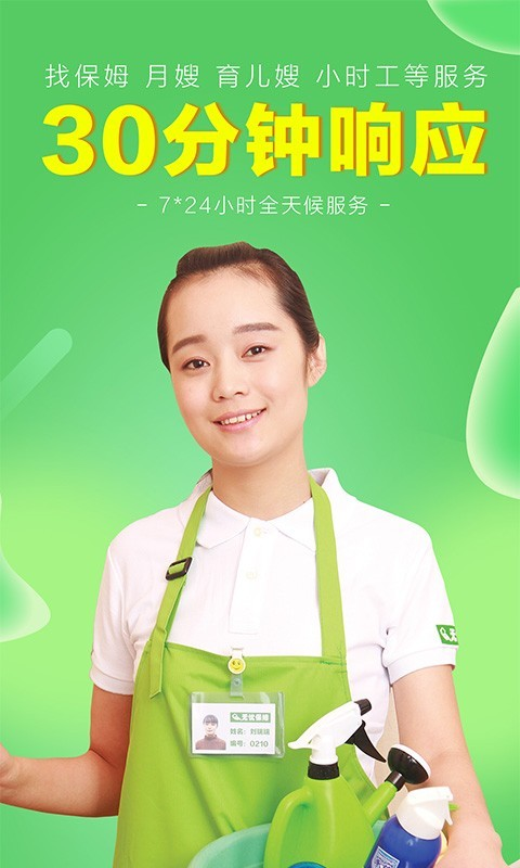 无忧家政app下载安装最新版