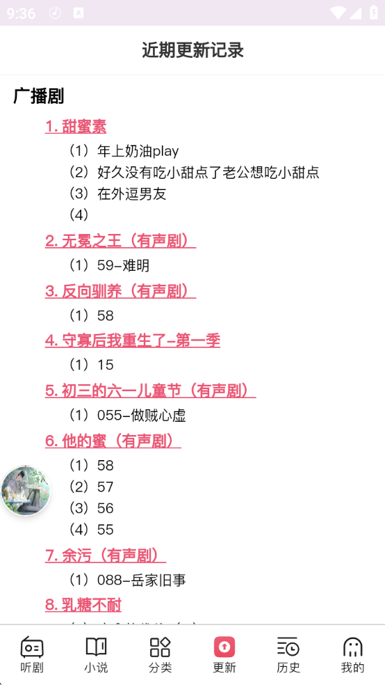 希卡FM广播剧免费听app