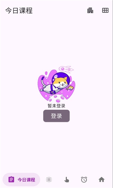 好好好课表下载