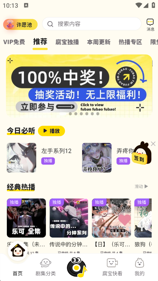 腐宝FM安卓版下载安装官网下载