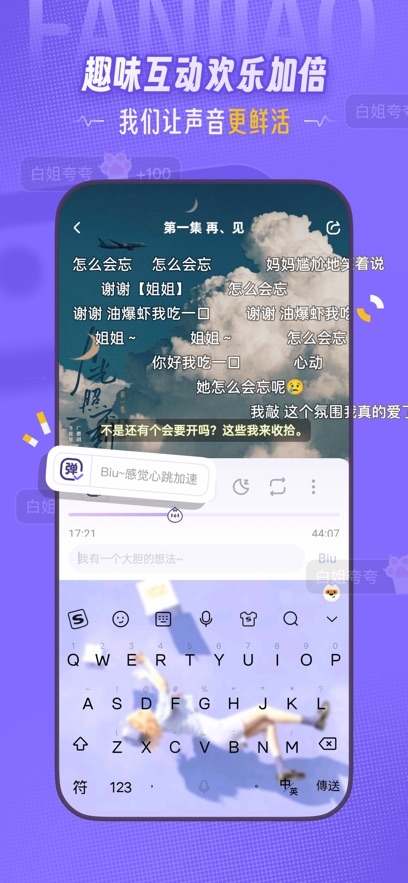 饭角广播剧下载官网版