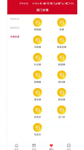 今日闻喜app官方版