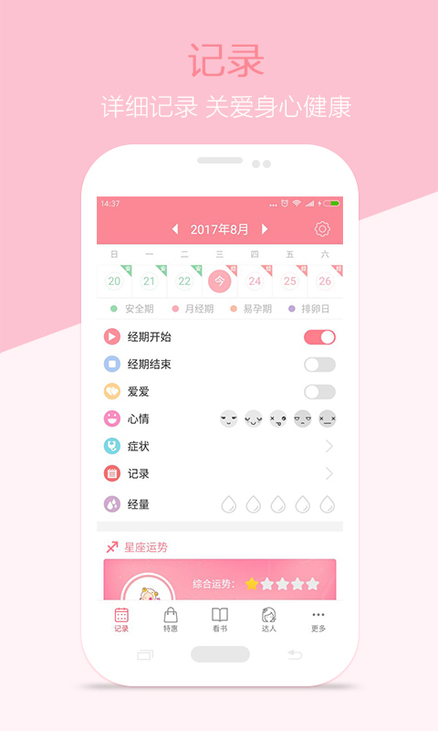 月经期安全期助理软件下载