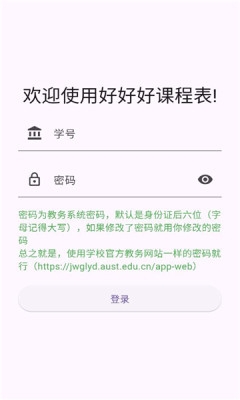 好好好课表下载