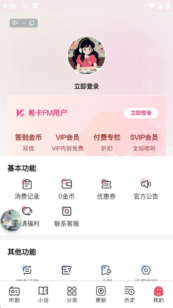 希卡FM广播剧免费听app