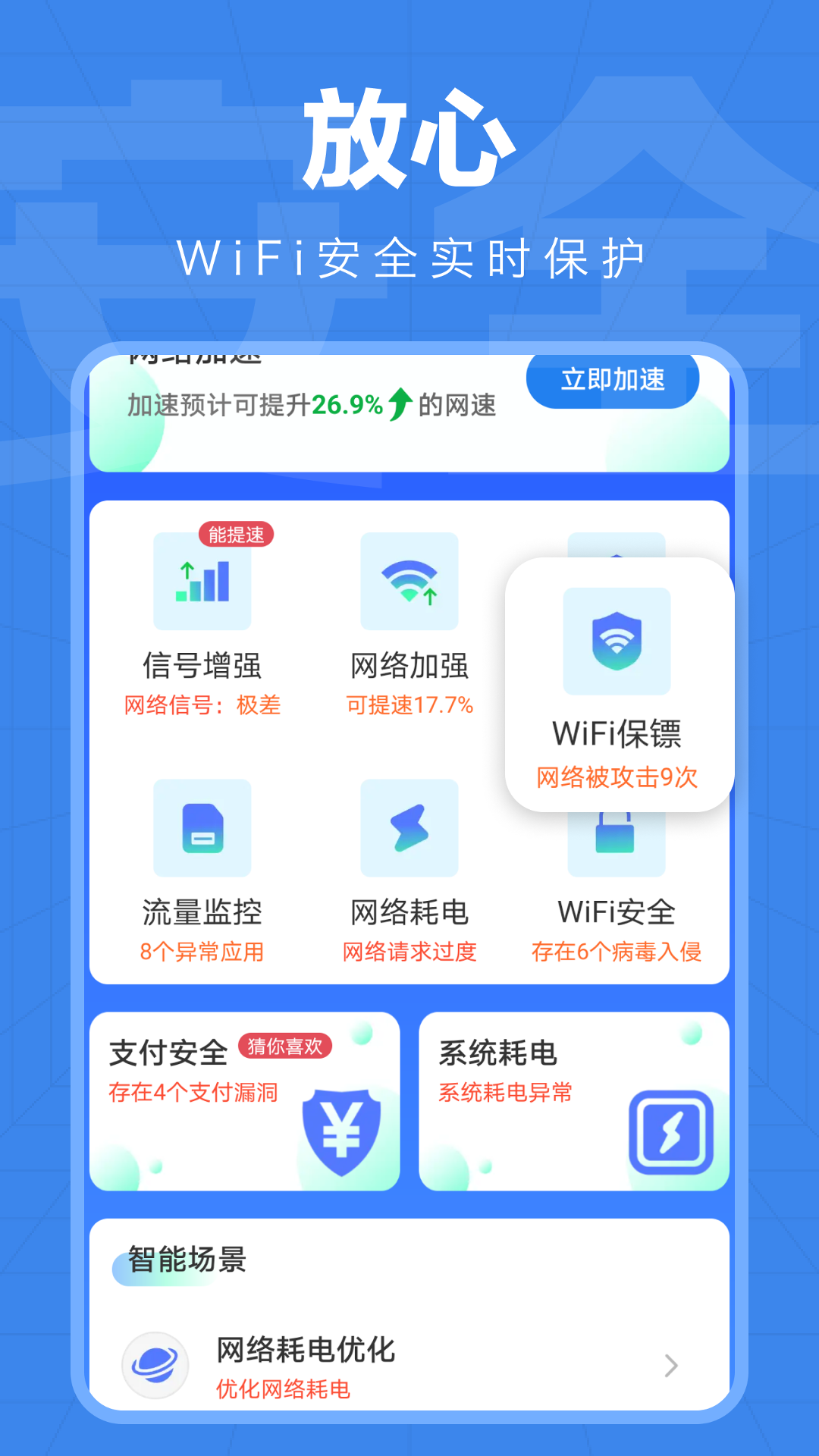 万能WiFi精灵app