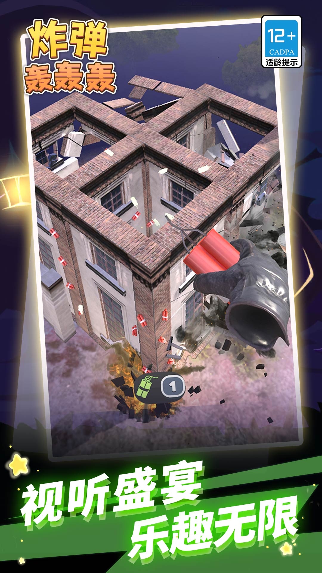 炸弹轰轰轰下载