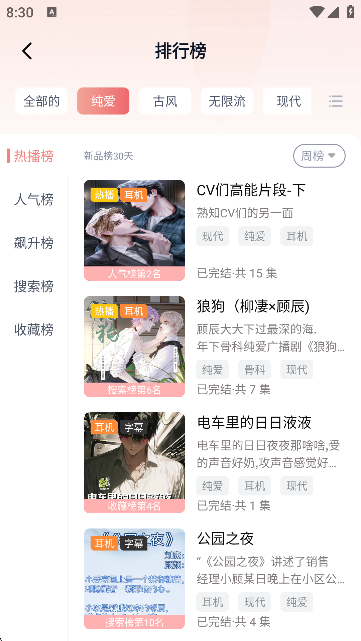 耽听FM官网下载