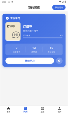 帆船单词下载app