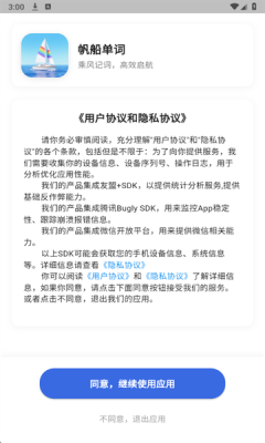 帆船单词下载app