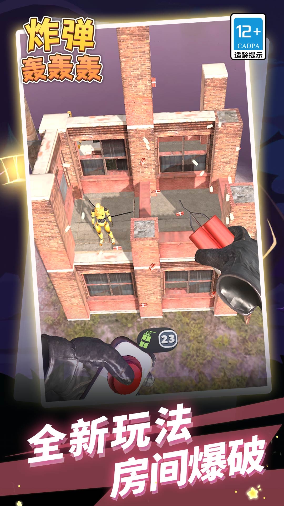 炸弹轰轰轰下载