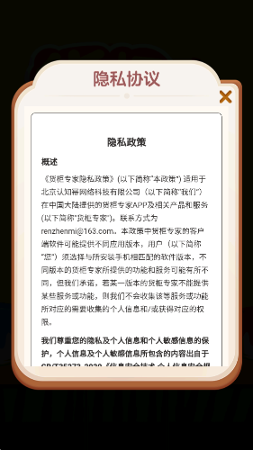 货柜专家下载app
