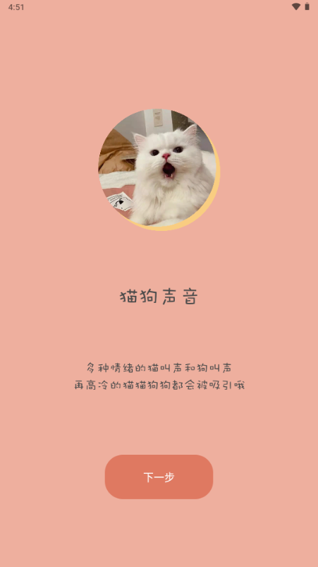 哆啦猫狗翻译器下载