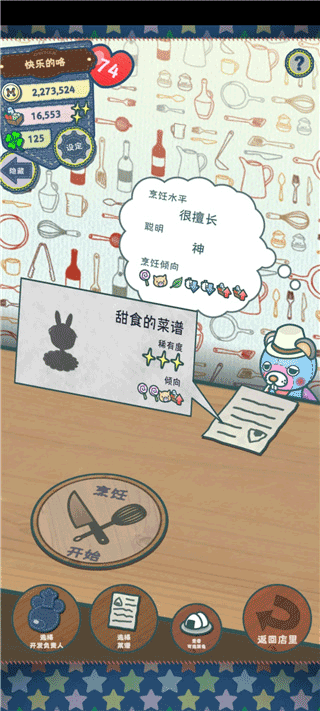 布偶动物的餐厅下载中文