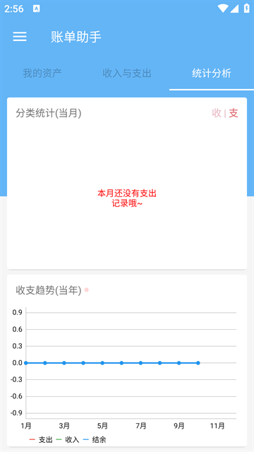 账单助手手机版